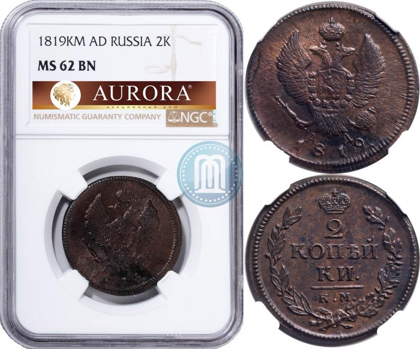 Фото 2 копейки 1819 года КМ-АД 