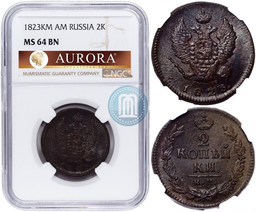 Picture 2 kopecks 1823 year КМ-АМ 