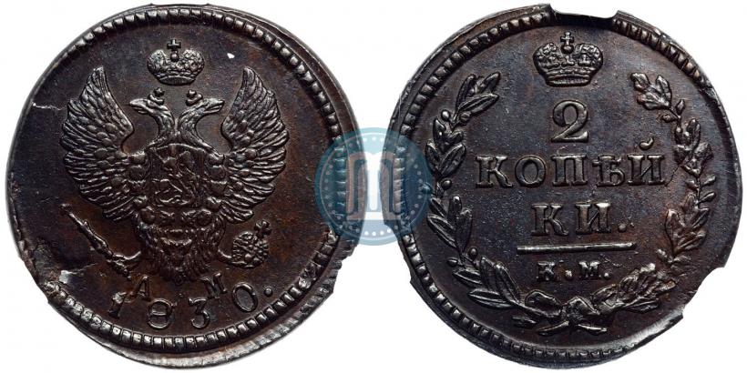 Фото 2 копейки 1830 года КМ-АМ "Орел с поднятыми крыльями"