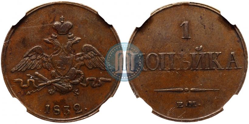 Picture 1 kopeck 1832 year ЕМ-ФХ 