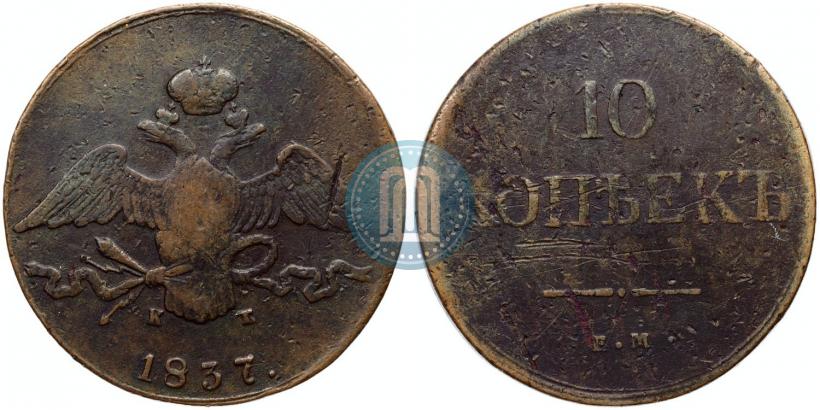 Picture 10 kopecks 1837 year ЕМ-КТ 