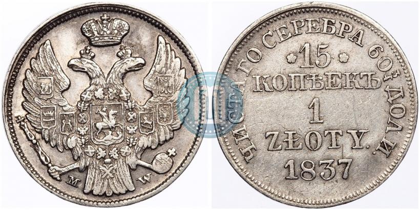 Picture 15 kopecks - 1 złoty 1837 year MW 