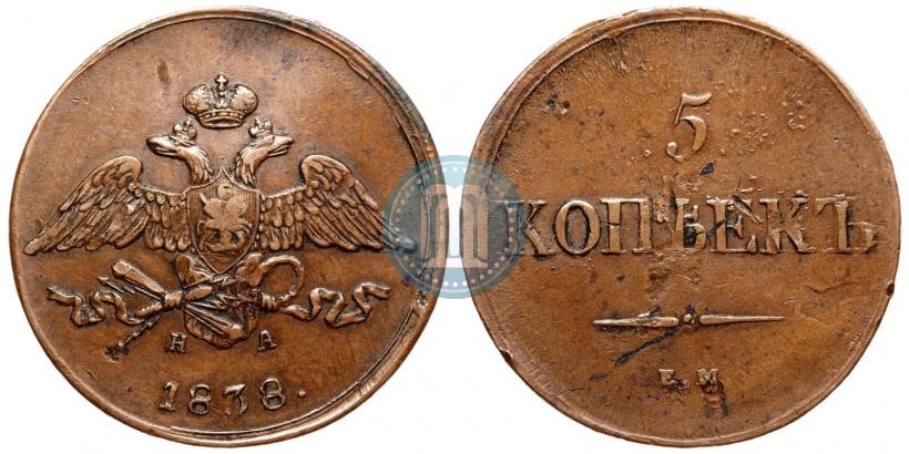 Picture 5 kopecks 1838 year ЕМ-НА 