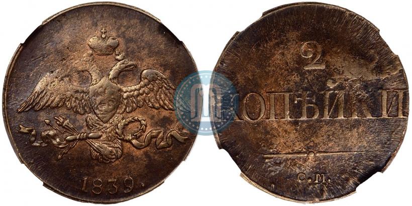 Picture 2 kopecks 1839 year СМ "Eagle with wings downwards"