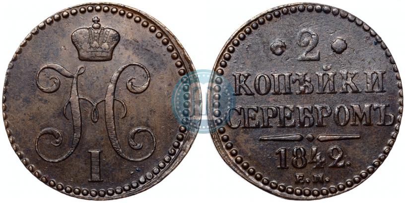 Picture 2 kopecks 1842 year ЕМ 