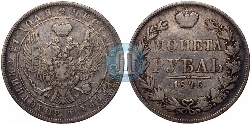 Picture 1 rouble 1845 year MW 