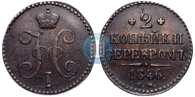 Picture 2 kopecks 1846 year СМ 