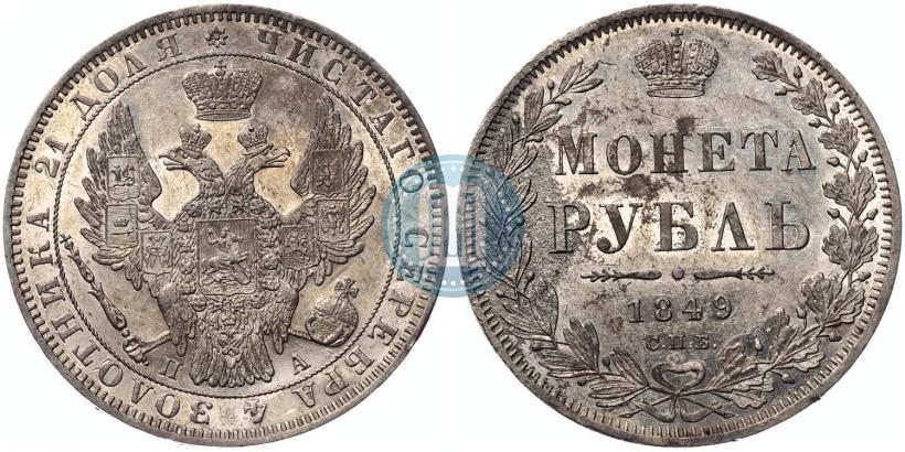 Picture 1 rouble 1849 year СПБ-ПА 