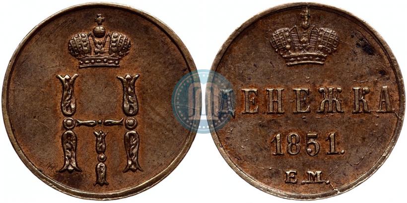 Picture Denezhka 1851 year ЕМ 