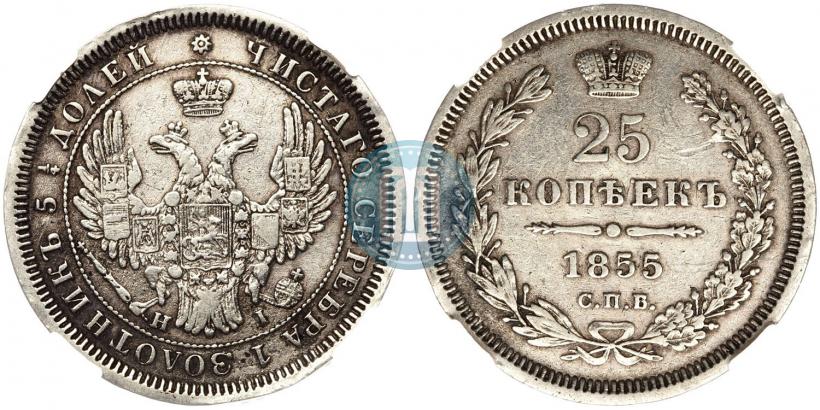 Picture 25 kopecks 1855 year СПБ-HI 