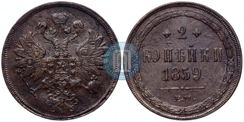 Picture 2 kopecks 1859 year ЕМ 