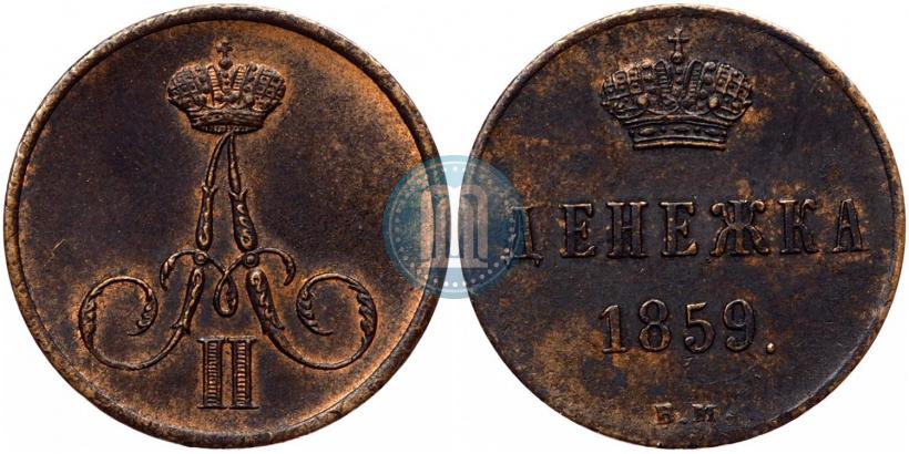 Picture Denezhka 1859 year ВМ 