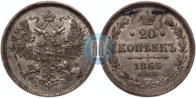 Picture 20 kopecks 1865 year СПБ-НФ 