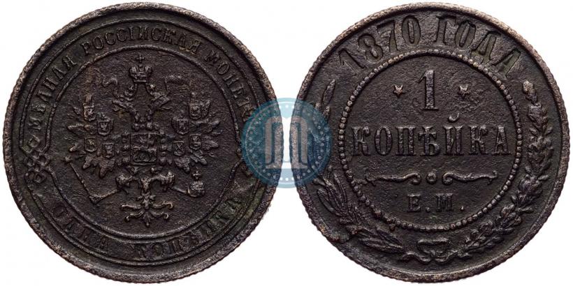 Picture 1 kopeck 1870 year ЕМ 