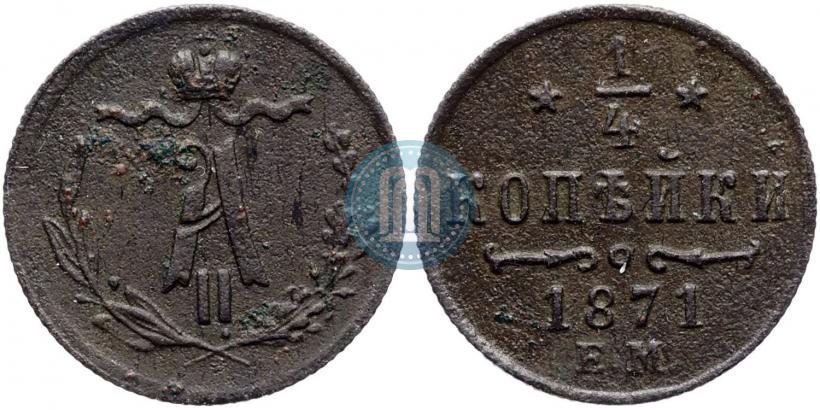 Picture 1/4 kopeck 1871 year ЕМ 