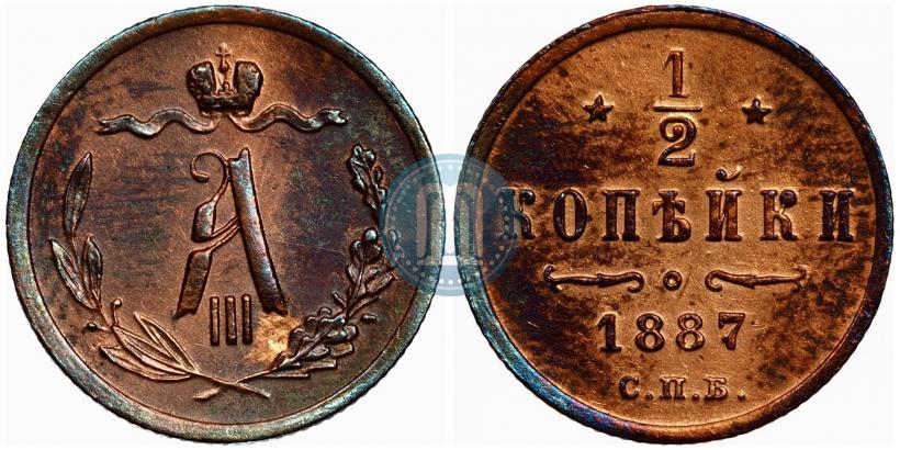 Picture 1/2 kopeck 1887 year СПБ 