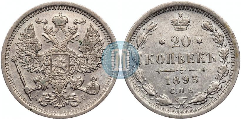 Фото 20 копеек 1893 года СПБ-АГ 