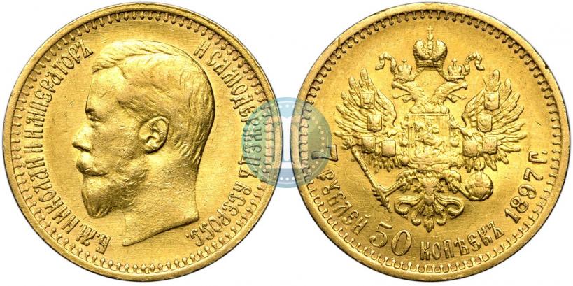 Фото 7,5 рублей 1897 года (АГ) 