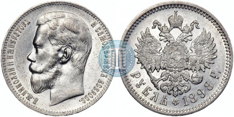Фото 1 рубль 1898 года (АГ) 