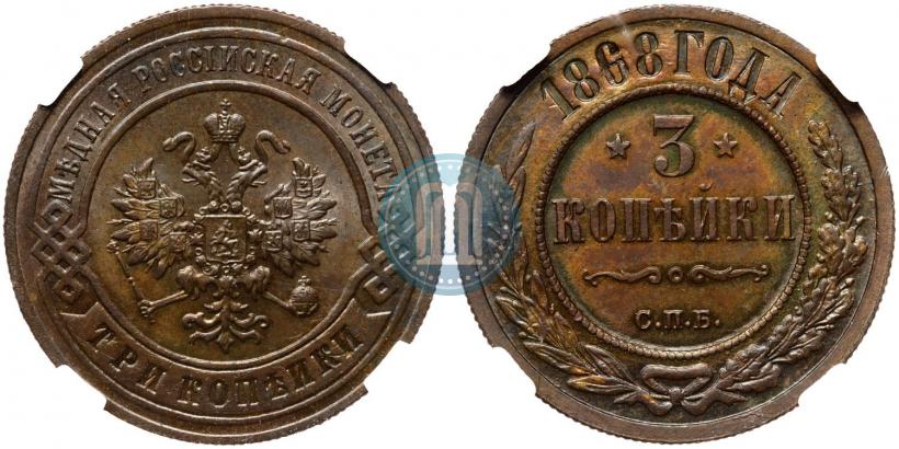 Фото 3 копейки 1898 года СПБ 