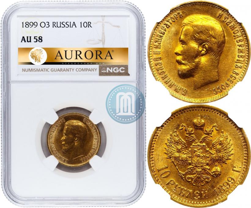 Picture 10 roubles 1899 year (АГ) 