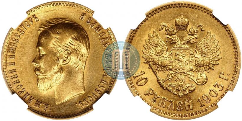 Picture 10 roubles 1903 year (АР) 