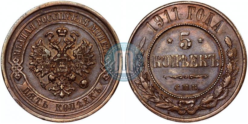 Picture 5 kopecks 1911 year СПБ 