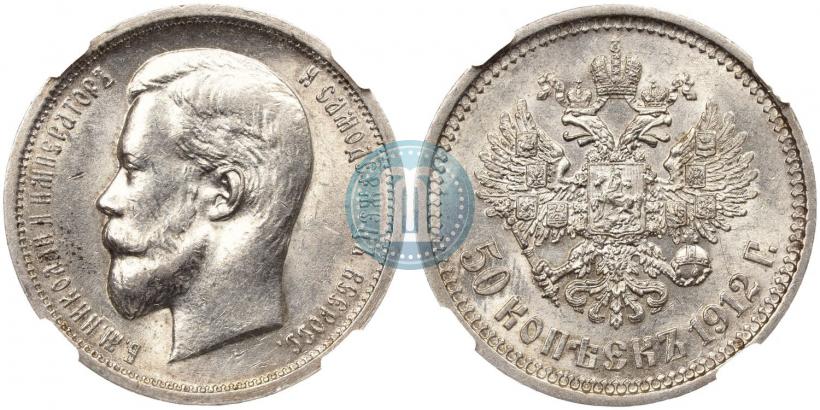 Picture 50 kopecks 1912 year (ЭБ) 