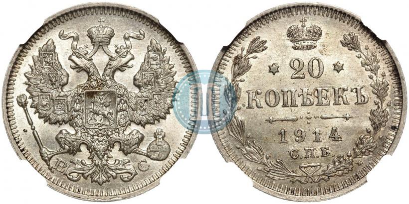 Фото 20 копеек 1914 года СПБ-ВС 
