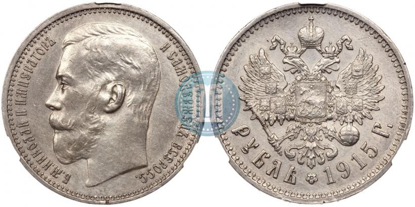 Фото 1 рубль 1915 года (ВС) 
