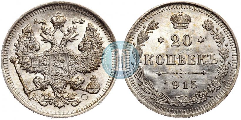 Picture 20 kopecks 1915 year ВС 
