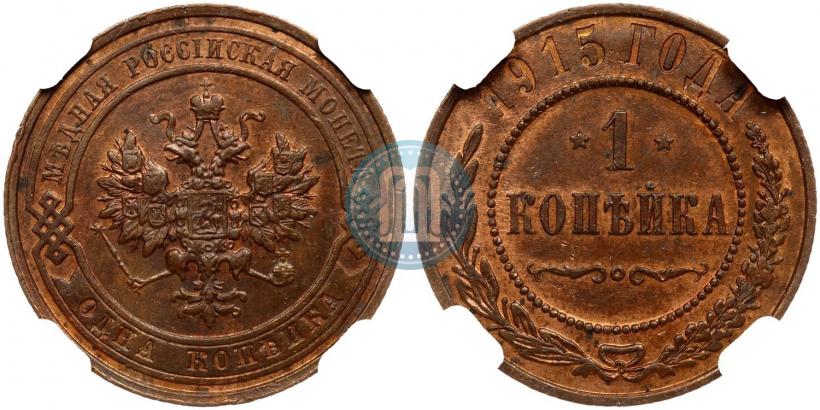 Picture 1 kopeck 1915 year  