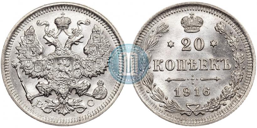 Picture 20 kopecks 1916 year ВС 