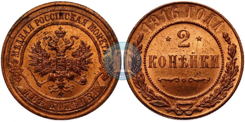 Фото 2 копейки 1916 года  