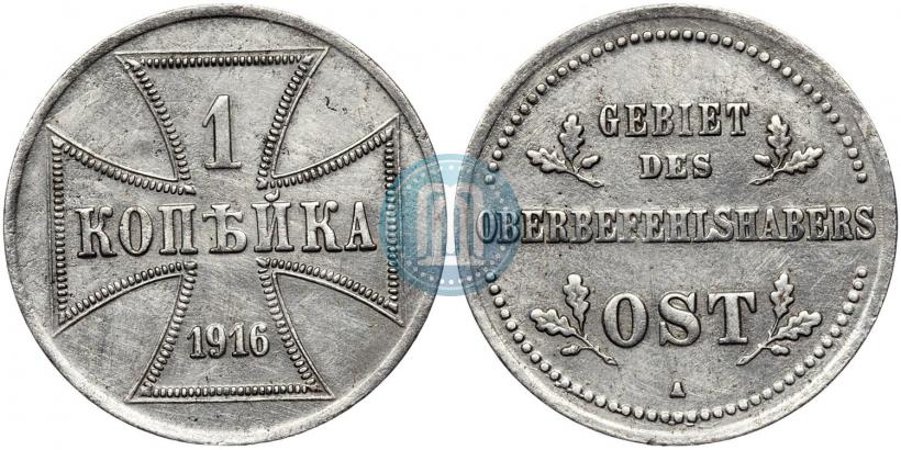 Фото 1 копейка 1916 года А "Германская оккупация"