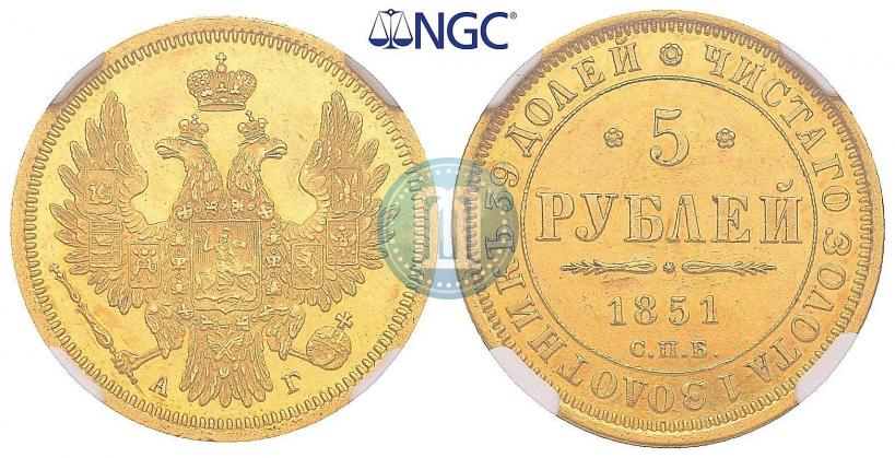 Picture 5 roubles 1851 year СПБ-АГ 