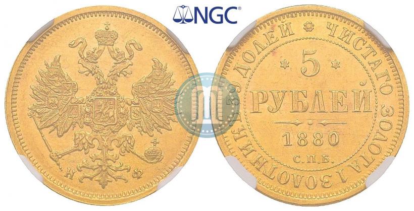 Picture 5 roubles 1880 year СПБ-НФ 