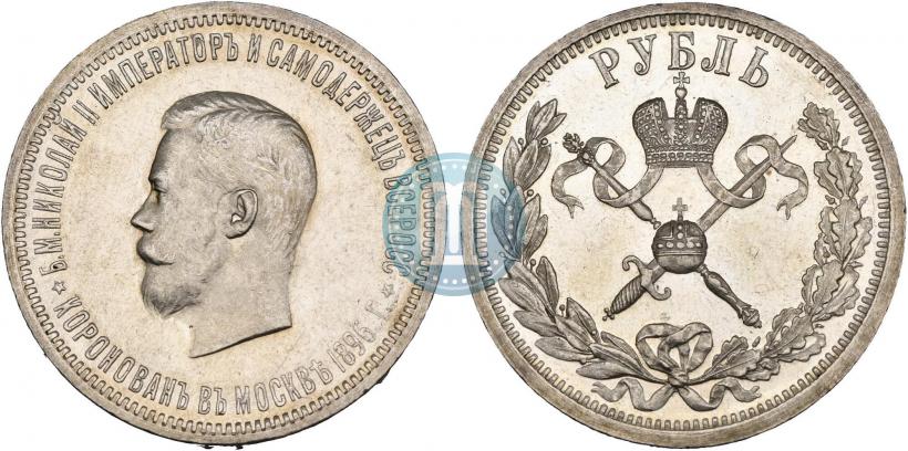 Фото 1 рубль 1896 года (АГ) "В память коронации Императора Николая II"