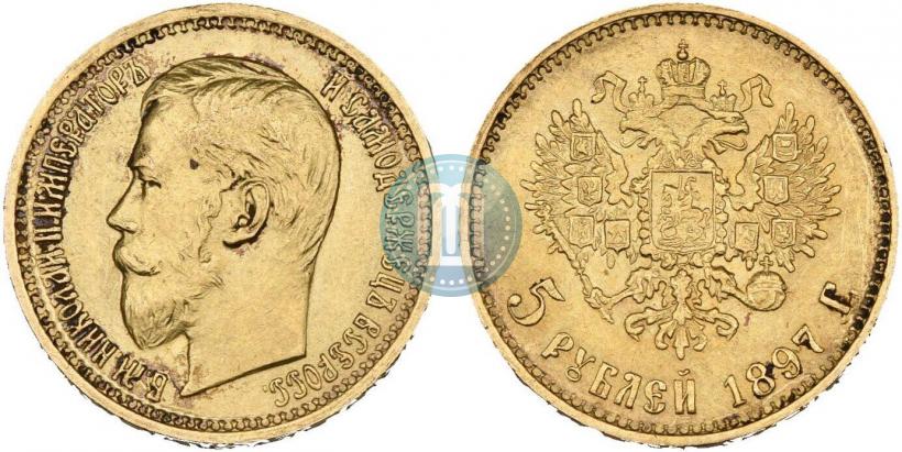 Фото 5 рублей 1897 года (АГ) 