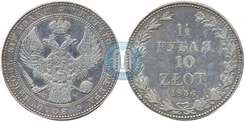 Picture 1,5 roubles - 10 złotych 1836 year MW 