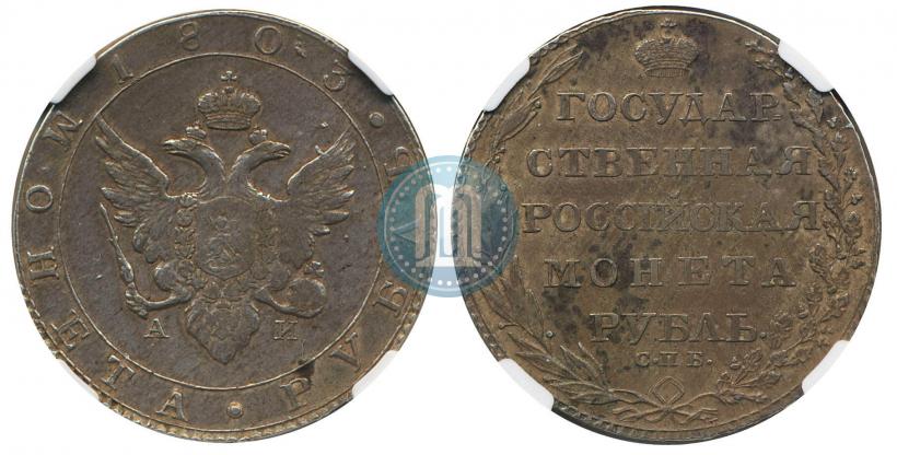 Picture 1 rouble 1803 year СПБ-АИ 