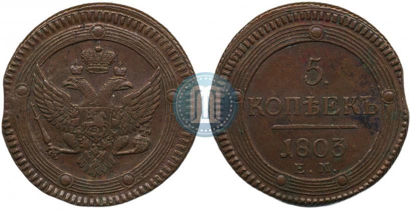 Picture 5 kopecks 1803 year ЕМ 