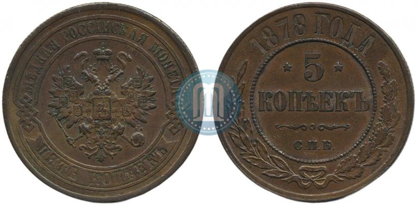 Picture 5 kopecks 1878 year СПБ 