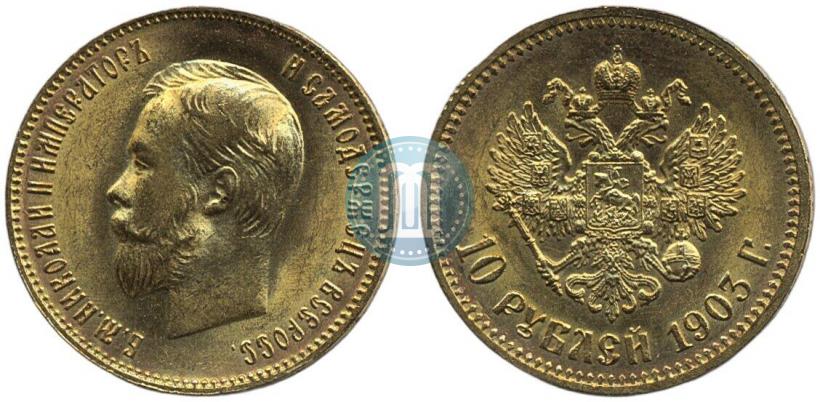 Фото 10 рублей 1903 года (АР) 
