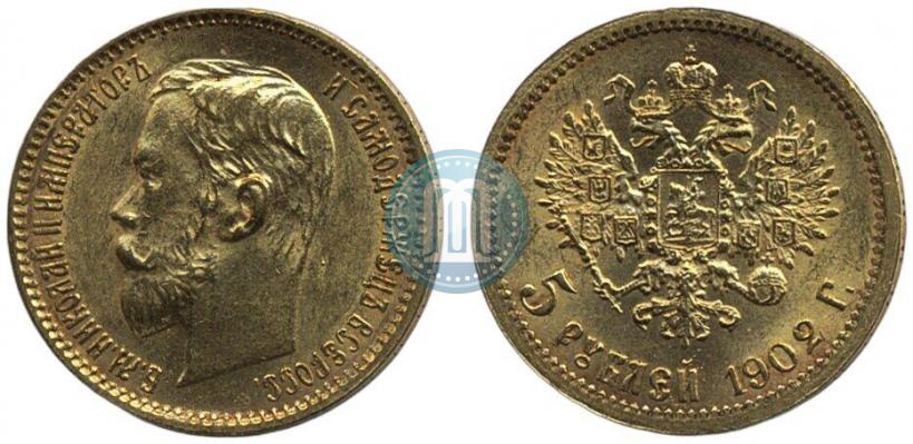 Фото 5 рублей 1902 года (АР) 