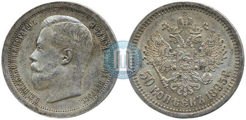 Picture 50 kopecks 1895 year (АГ) 