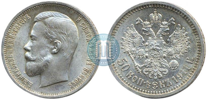 Picture 50 kopecks 1911 year (ЭБ) 