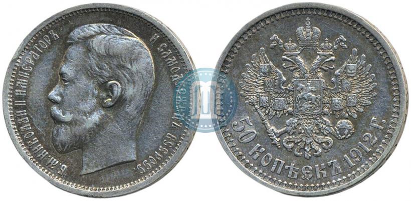 Picture 50 kopecks 1912 year (ЭБ) 