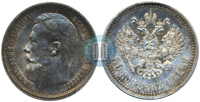 Picture 50 kopecks 1914 year (ВС) 