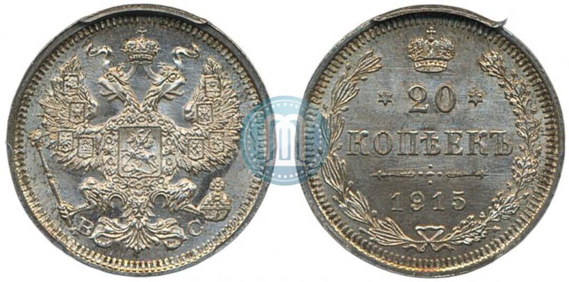 Picture 20 kopecks 1915 year ВС 